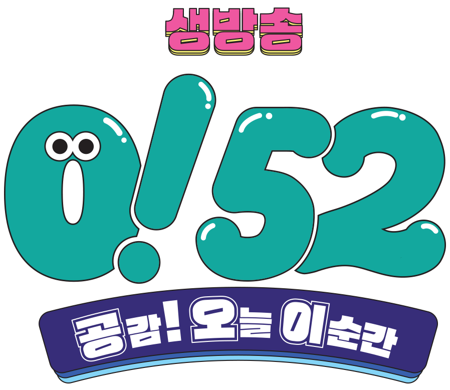 생방송 052