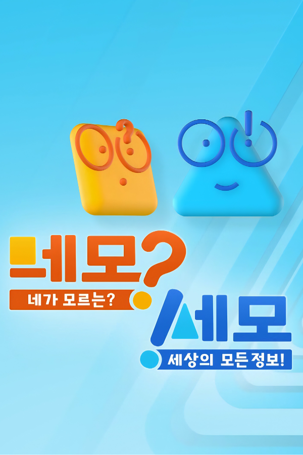 네모세모