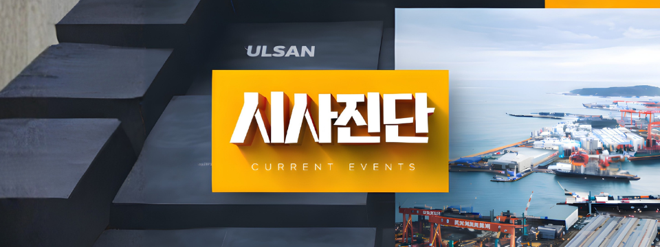 시사진단