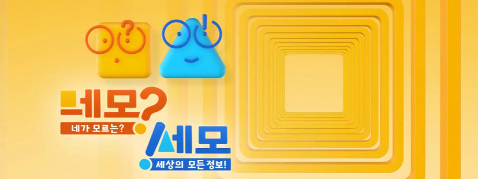 네모세모