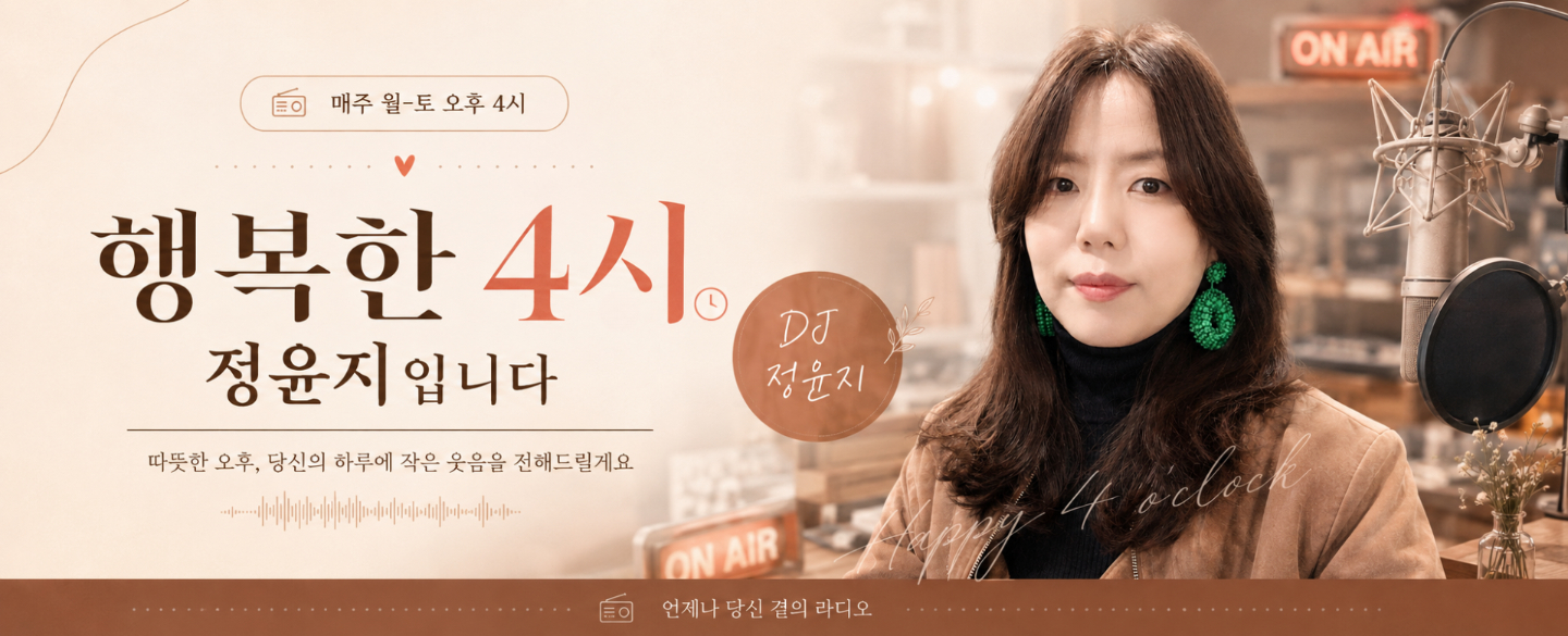행복한 4시