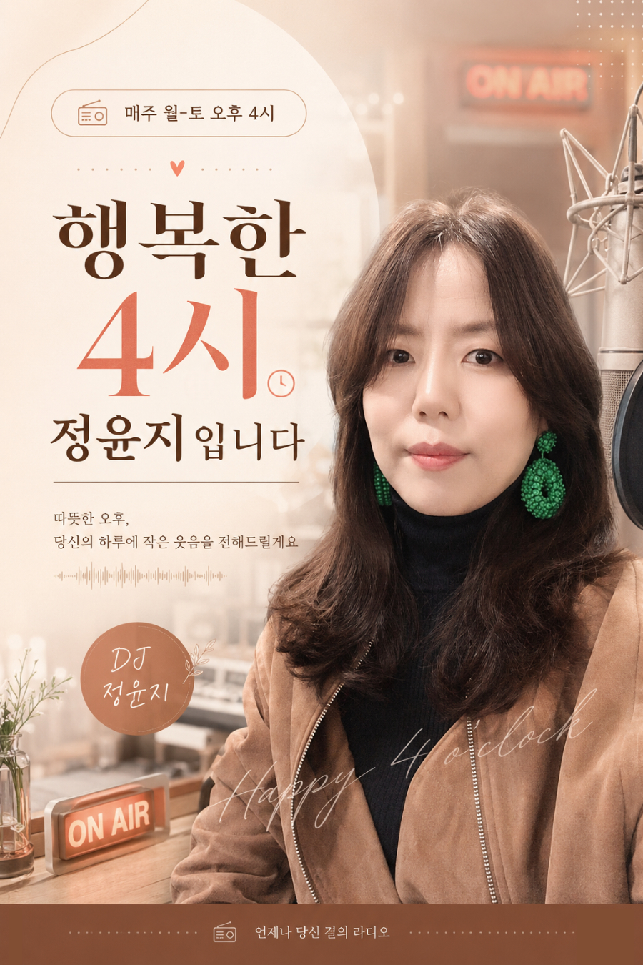 행복한 4시