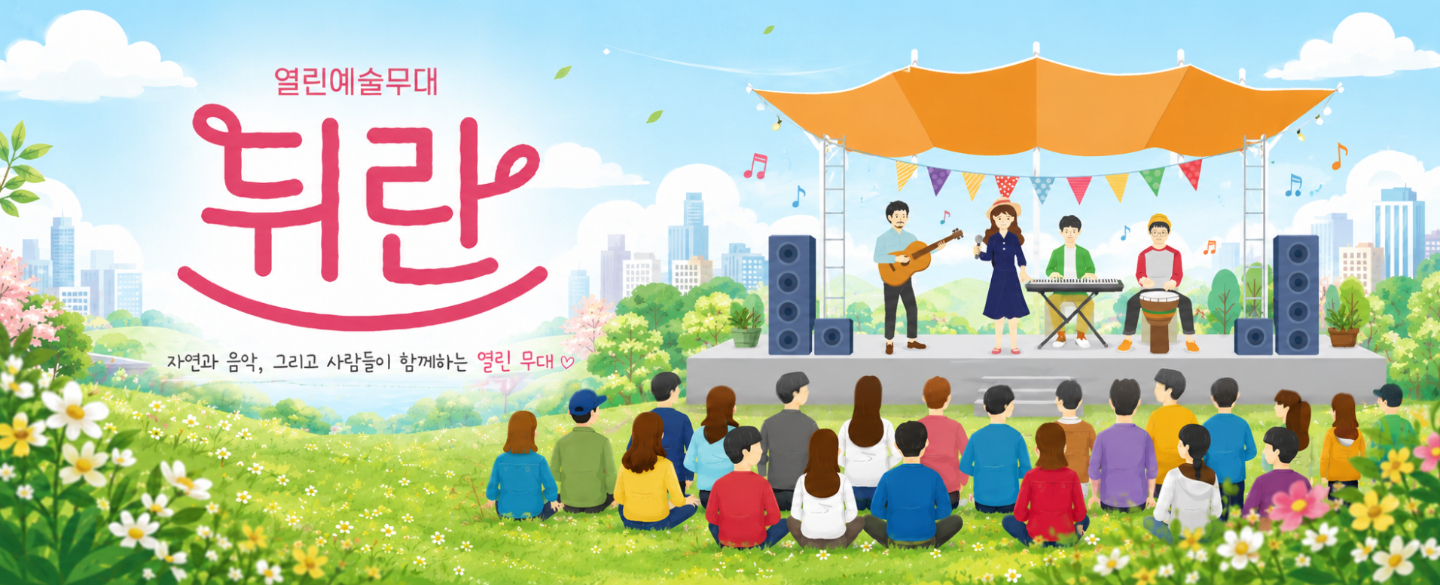 뒤란
