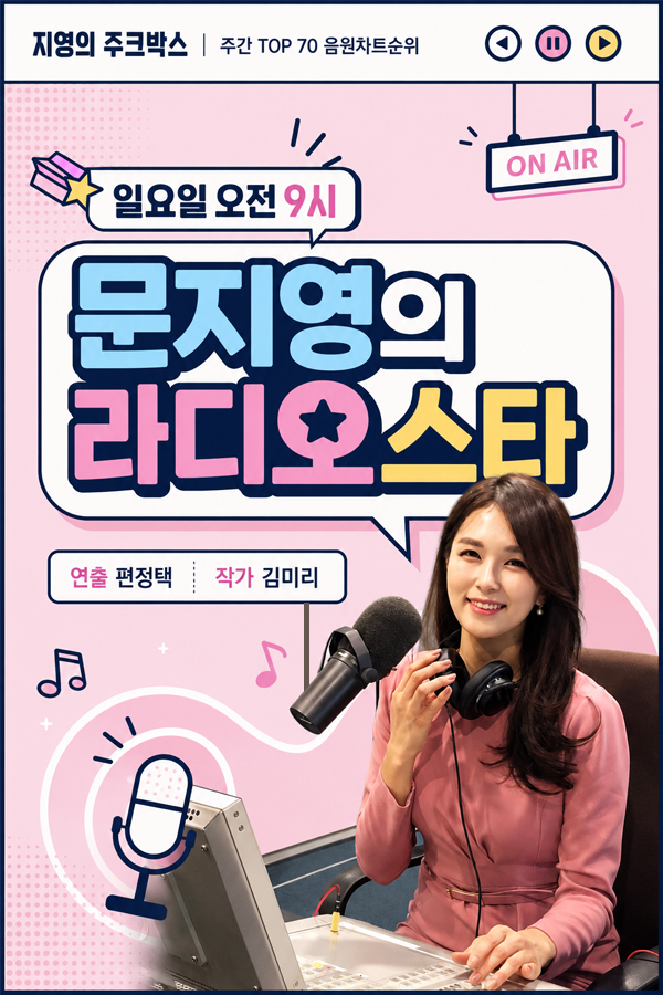 라디오스타