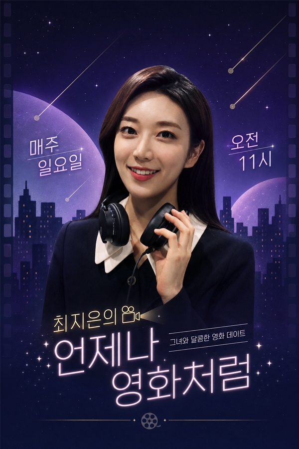 언제나 영화처럼