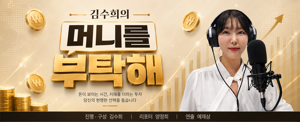 머니를 부탁해