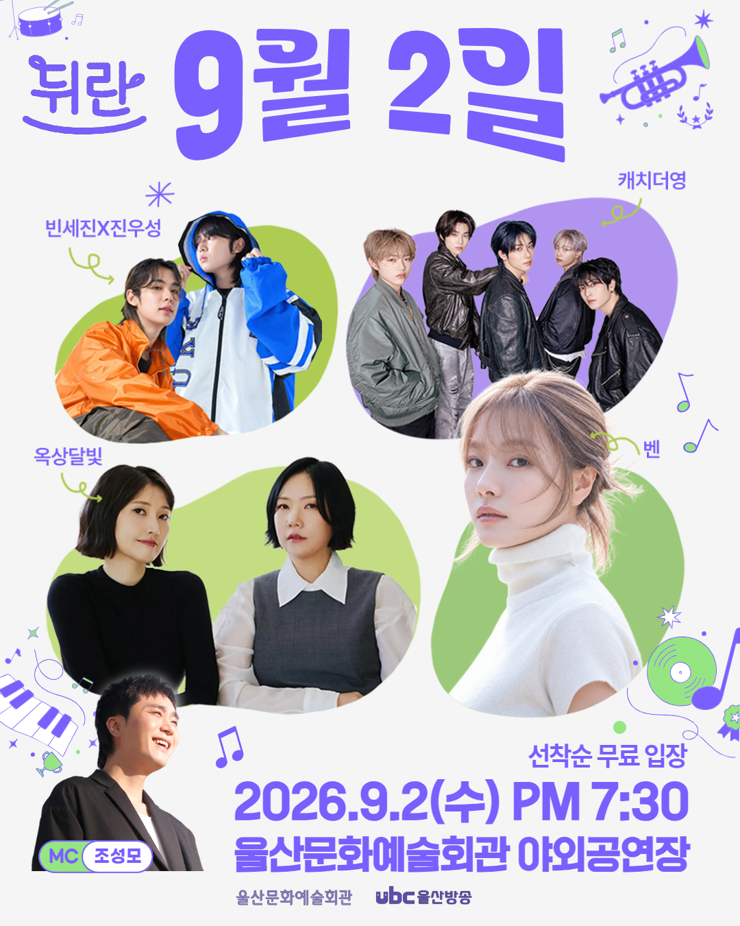 9월 2일 뒤란 공연안내