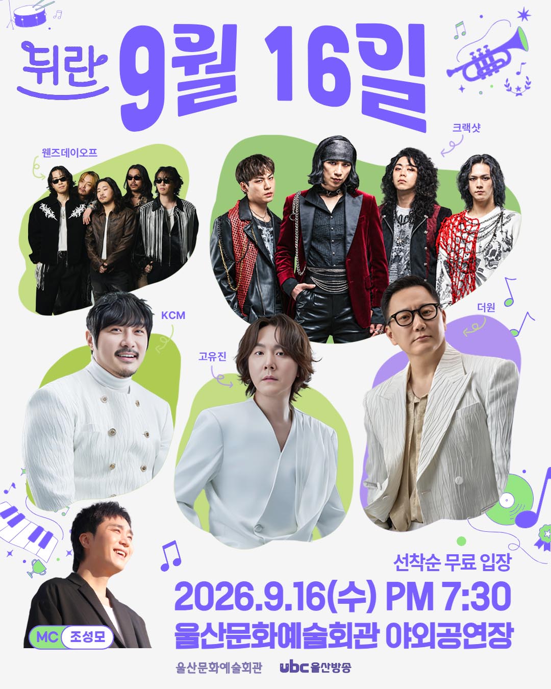 9월 16일 뒤란 공연안내